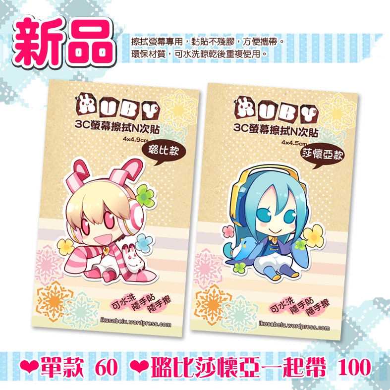 螢幕擦拭N次貼