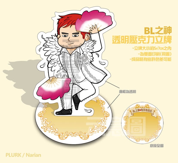 《新社員》BL之神～有拜有保庇-透明壓克力立牌