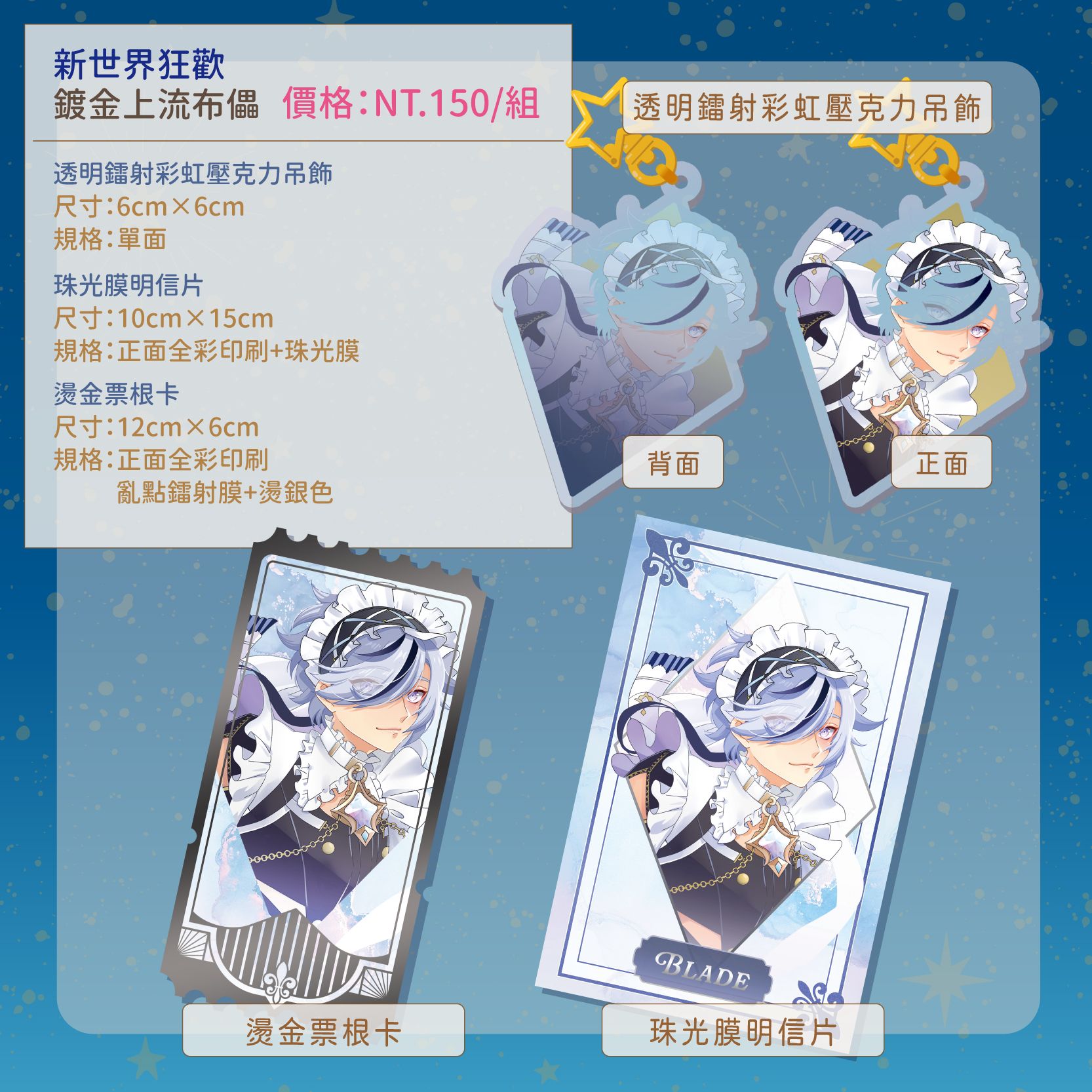 [新世界狂歡]鍍金上流布儡壓克力吊飾組