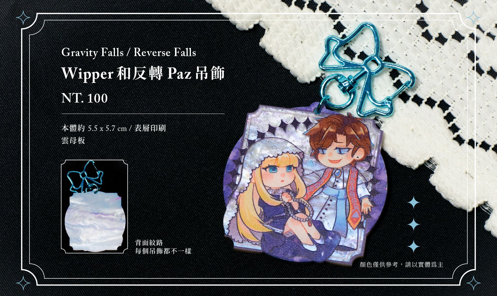 Wipper 和反轉Paz吊飾