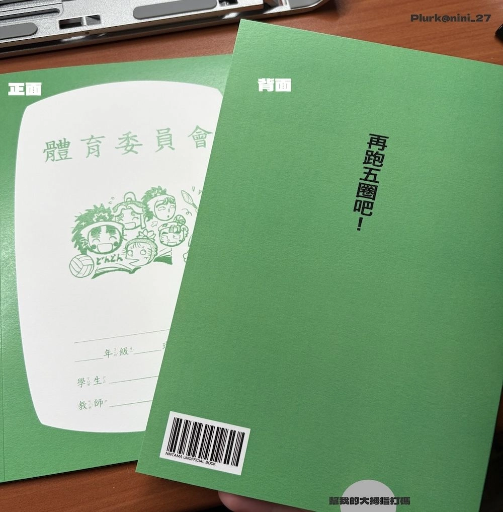 體育委員會筆記本