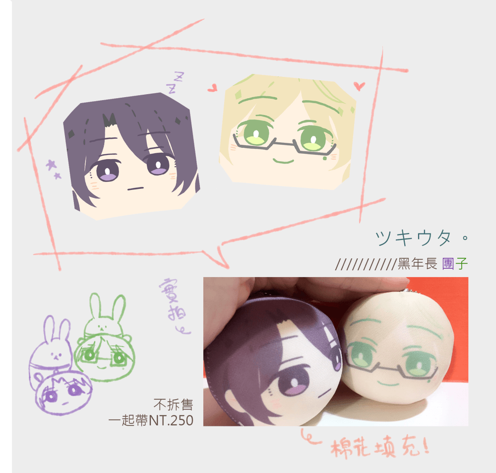 【ツキウタ。】黑年長團子