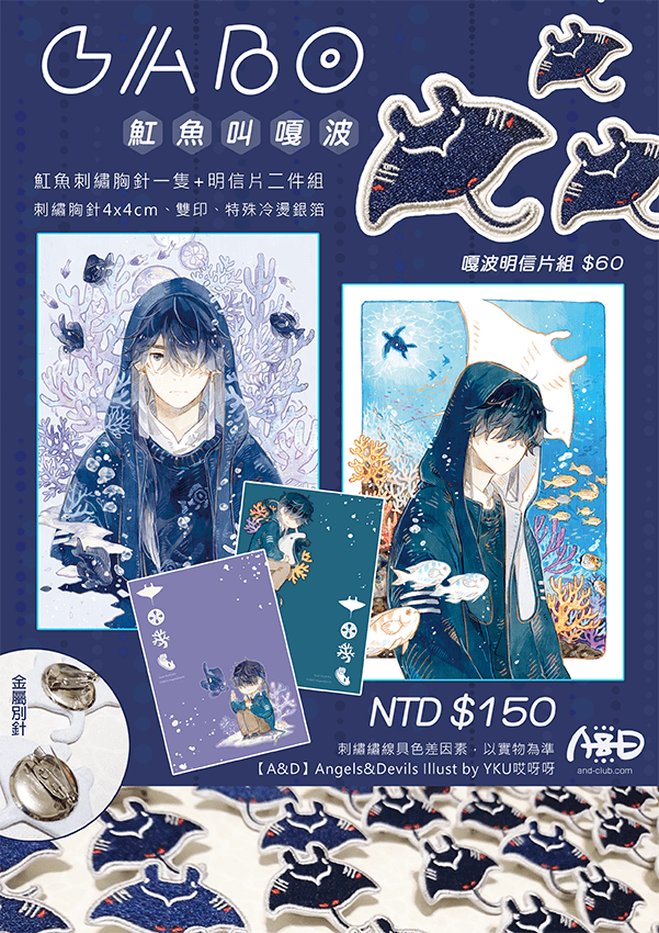 ｛魟魚叫嘎波Gabo｝魟魚刺繡胸針一隻+明信片二件組