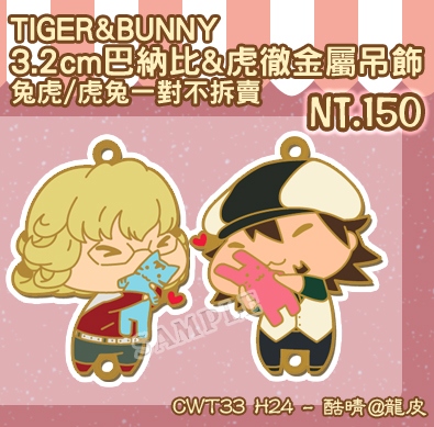 TIGER&amp;BUNNY 3.2cm兔虎/虎兔金屬吊飾