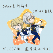 【夢色キャスト】海軍響也&蒼星胸章
