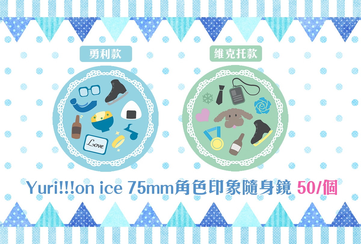 Yuri!!!on ice 75mm角色印象隨身鏡