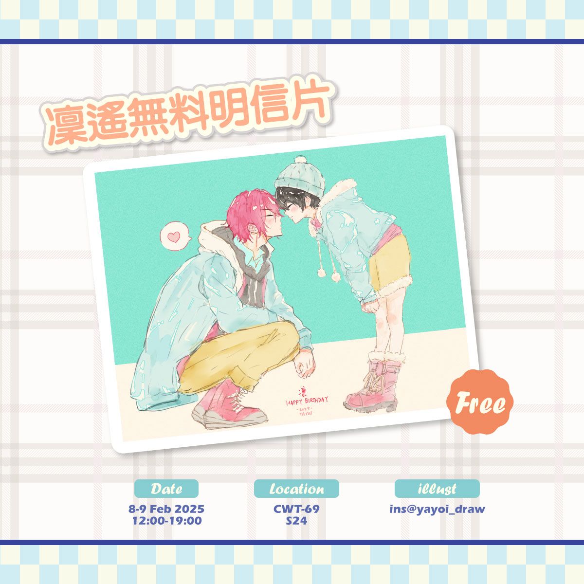 【Free!】消費滿額禮凜遙小卡