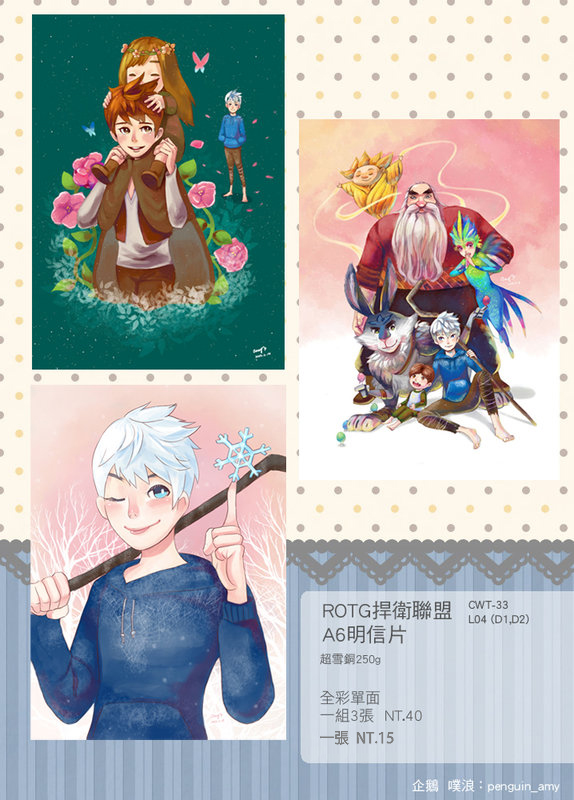 《捍衛聯盟Rotg》A6明信片