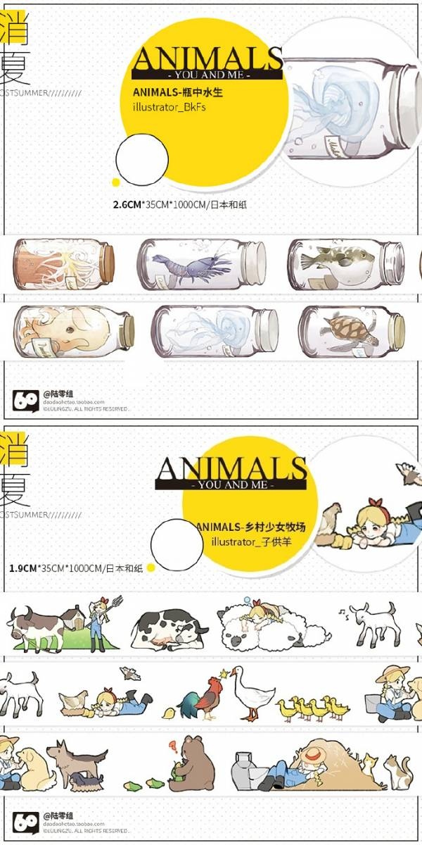 《ANIMALS》系列紙膠帶