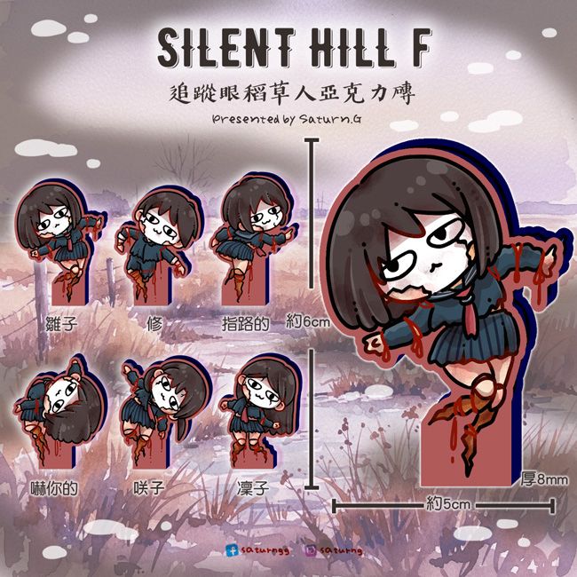 沉默之丘f 追蹤眼稻草人飯友立牌