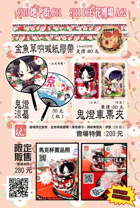 鬼燈車票夾