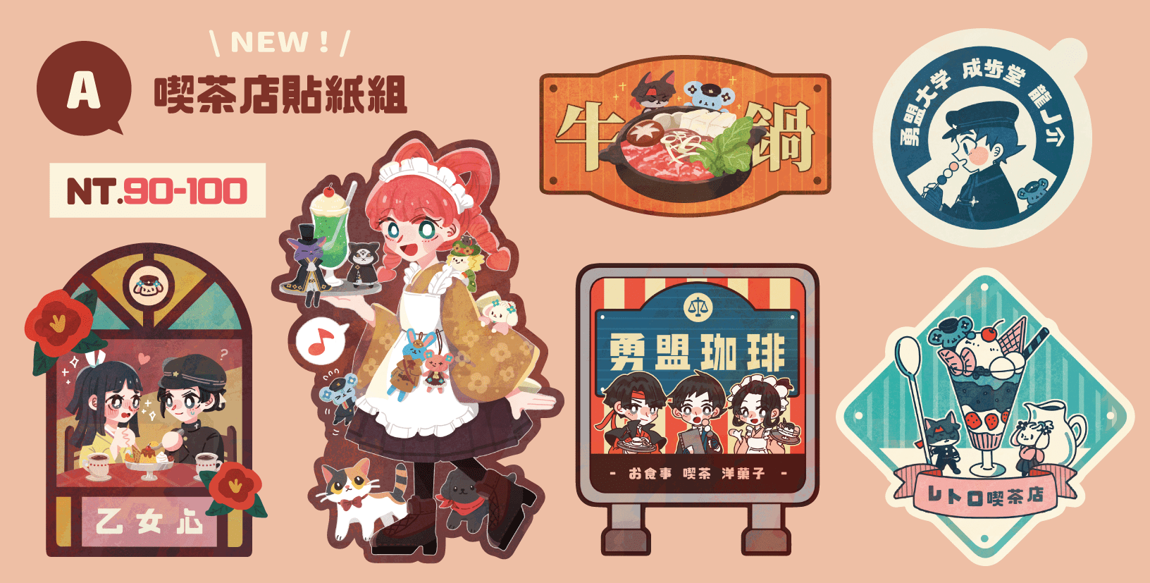 [大逆裁]喫茶店全斷貼紙組