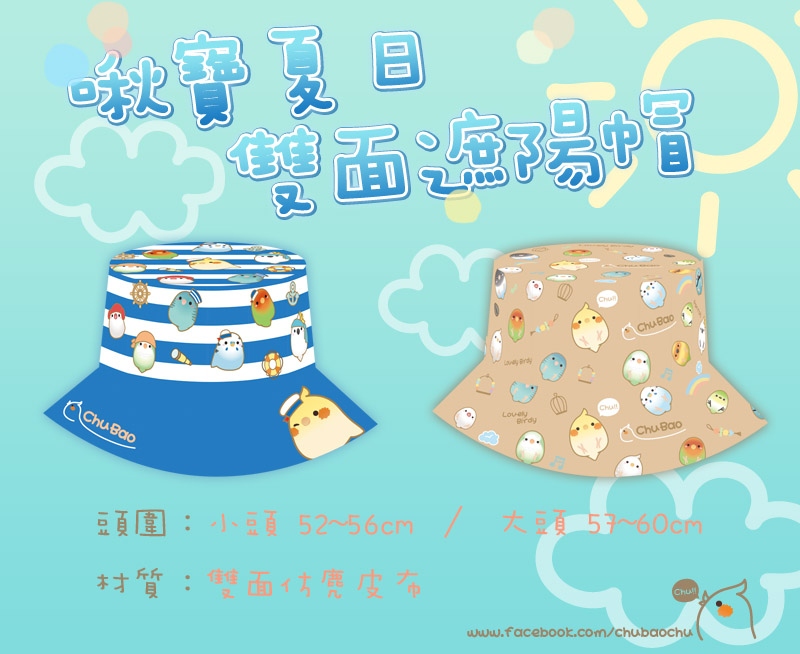 夏日 鳥水手/鳥碎花 雙面遮陽帽