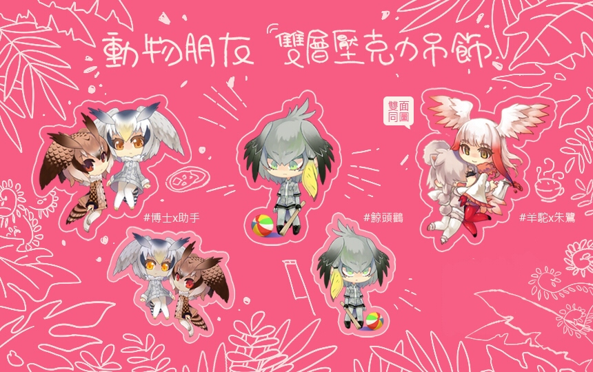 鳥類朋友❖雙層壓克力吊飾