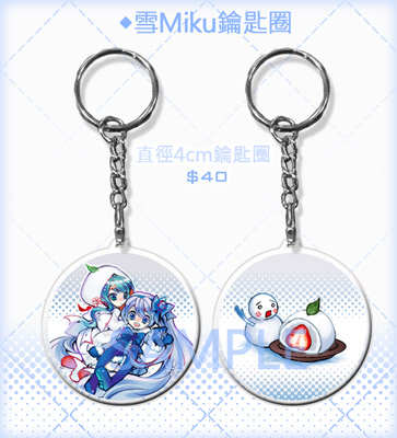 雪MIKUx2鑰匙圈