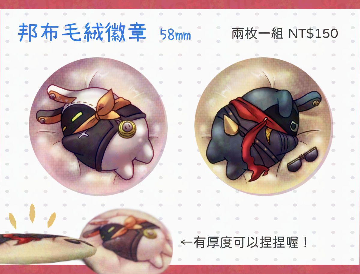 邦布毛絨徽章