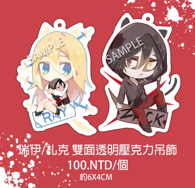 瑞伊 / 札克 雙面透明壓克力吊飾