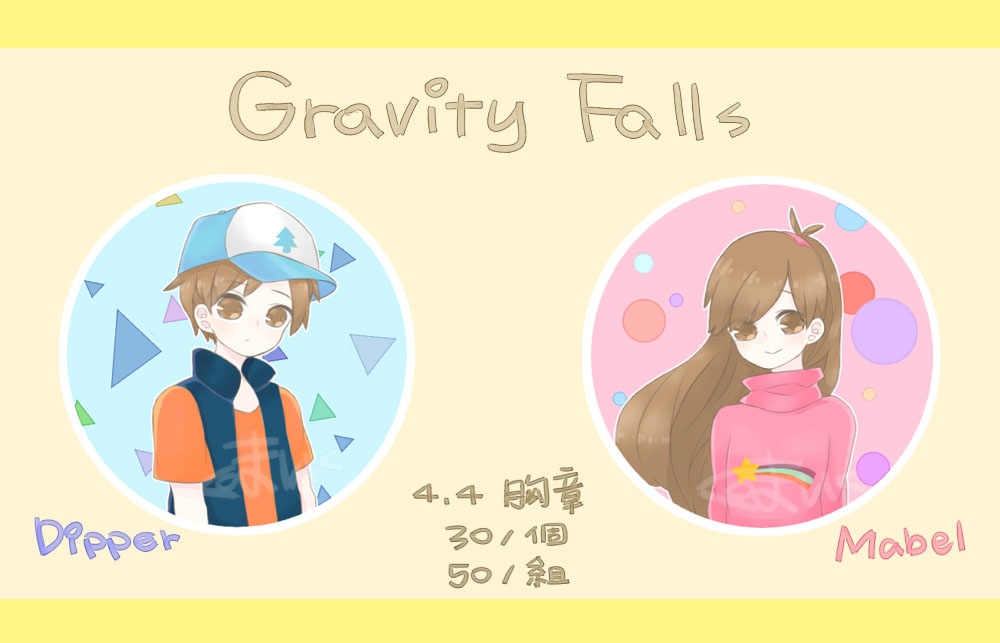 [GF]Dipper&amp;Mabel胸章