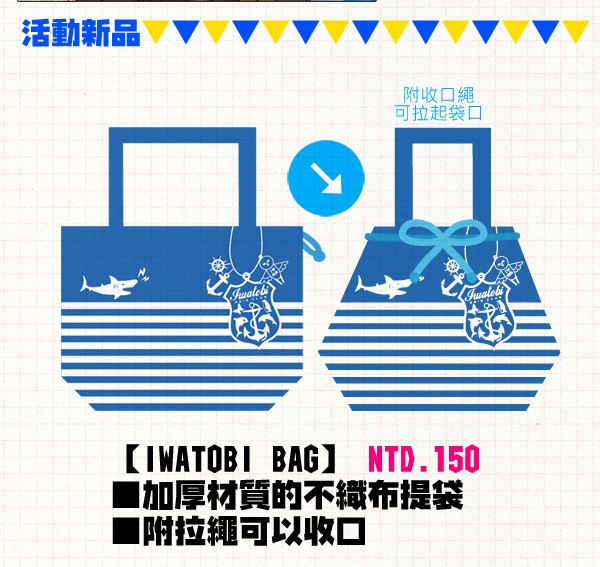 IWATOBI BAG