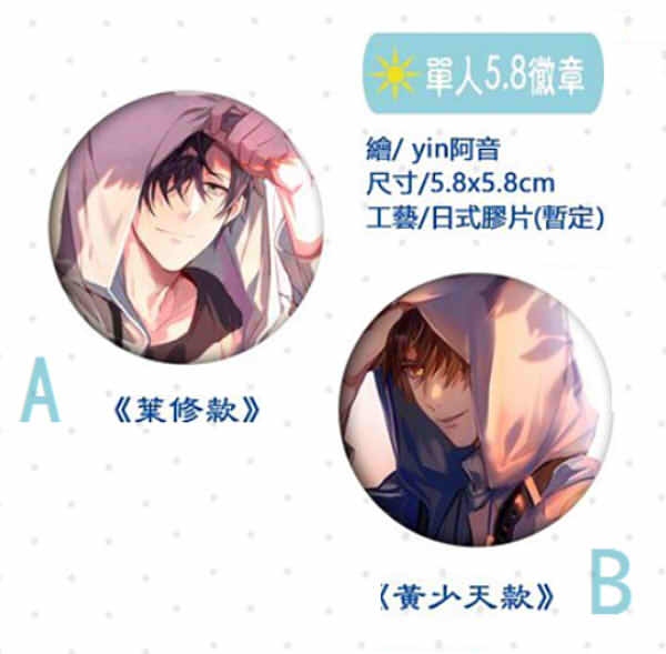 葉黃58mm徽章組