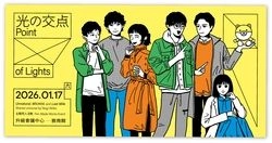 【野木翁｜光的交會點】主視覺海報
