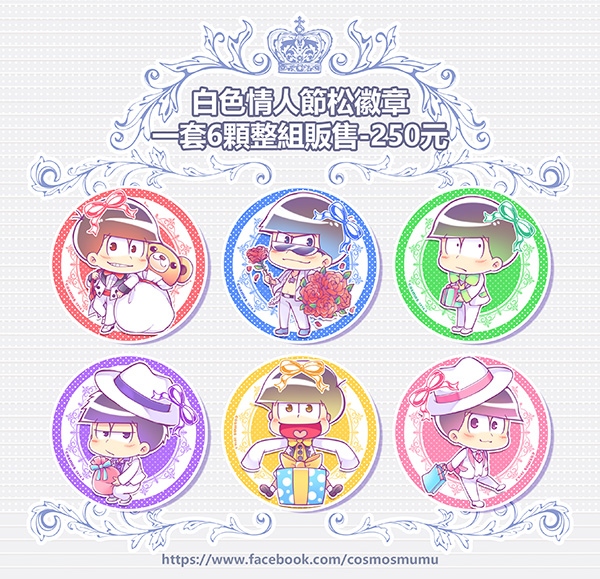 白色情人節松徽章