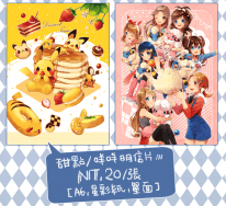 Pokemon甜點／咩咩明信片