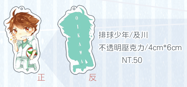 及川壓克力吊飾