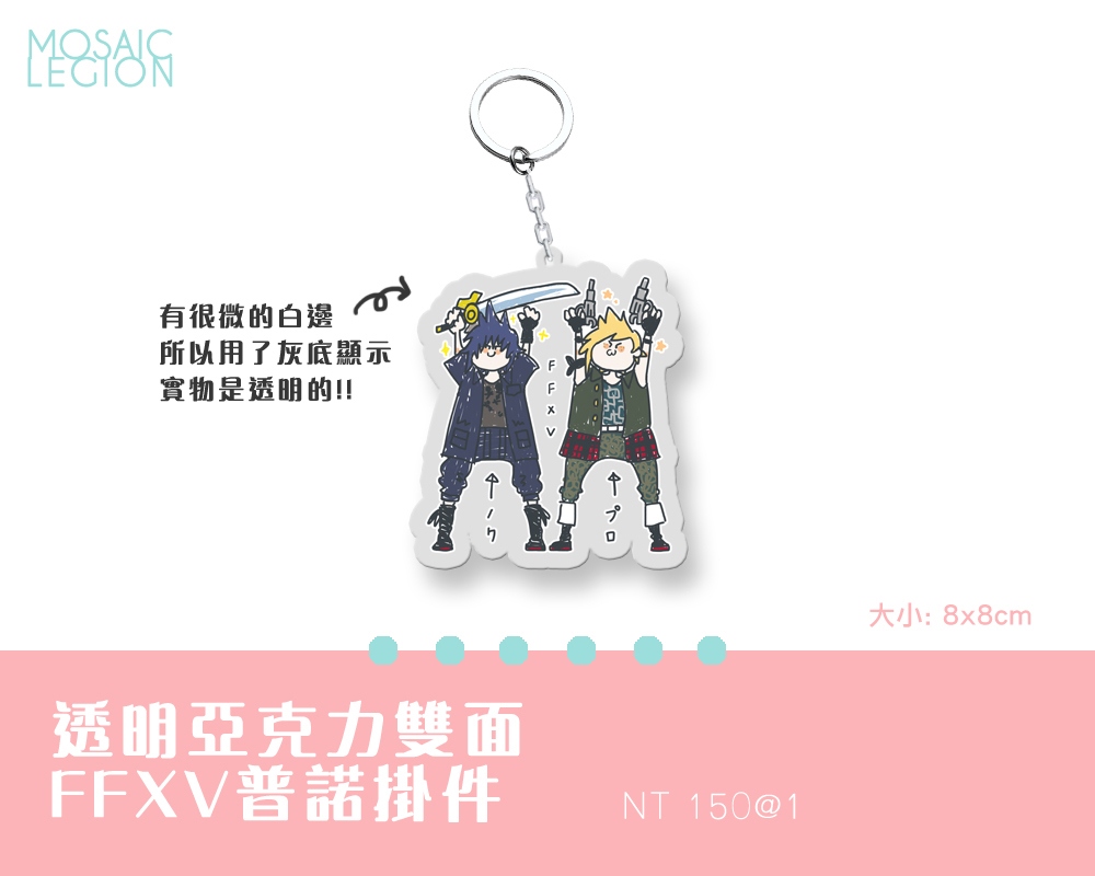 普諾透明壓克力掛件