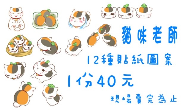 貓咪老師12種圖案貼紙