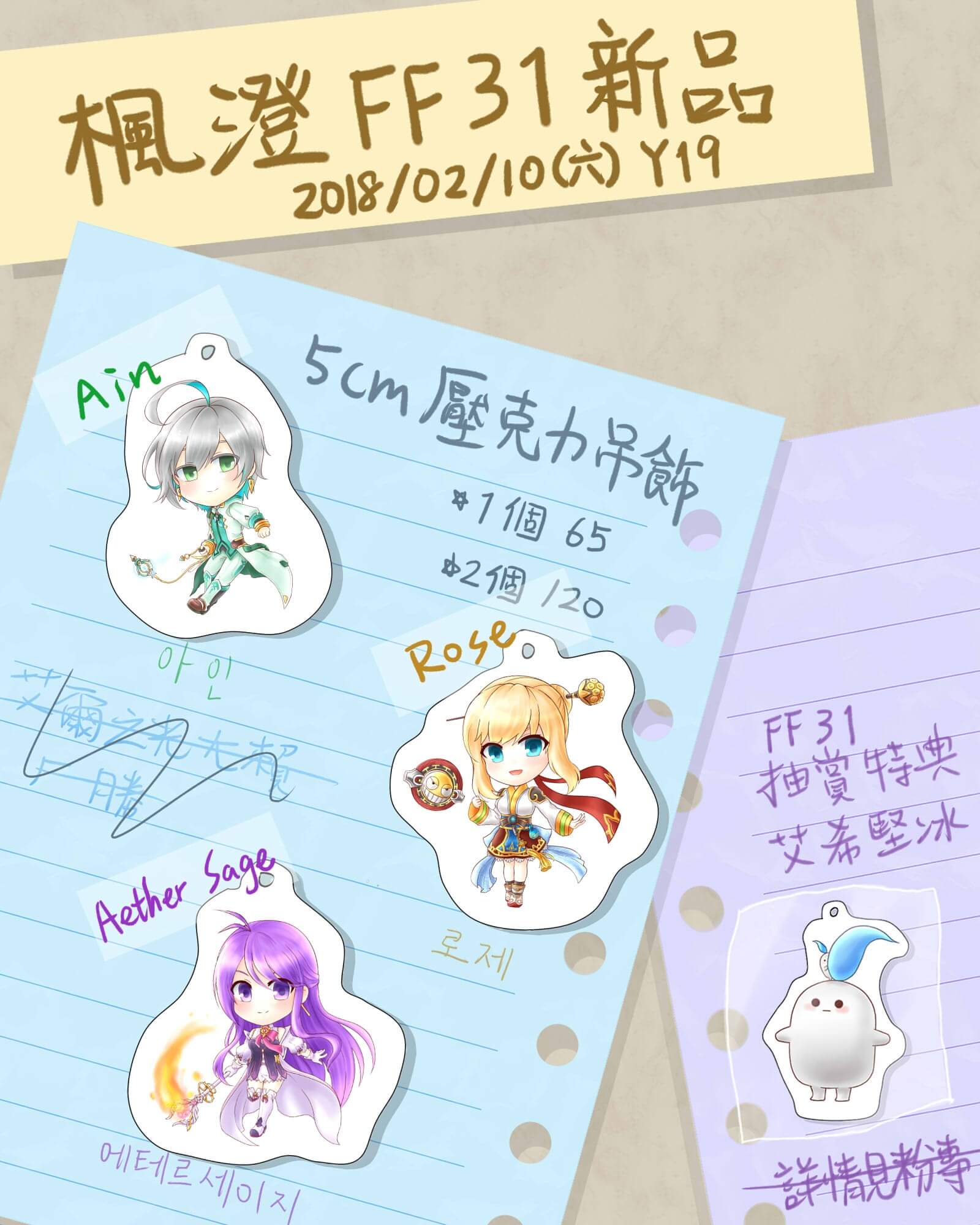 【楓澄】艾爾之光壓克力吊飾