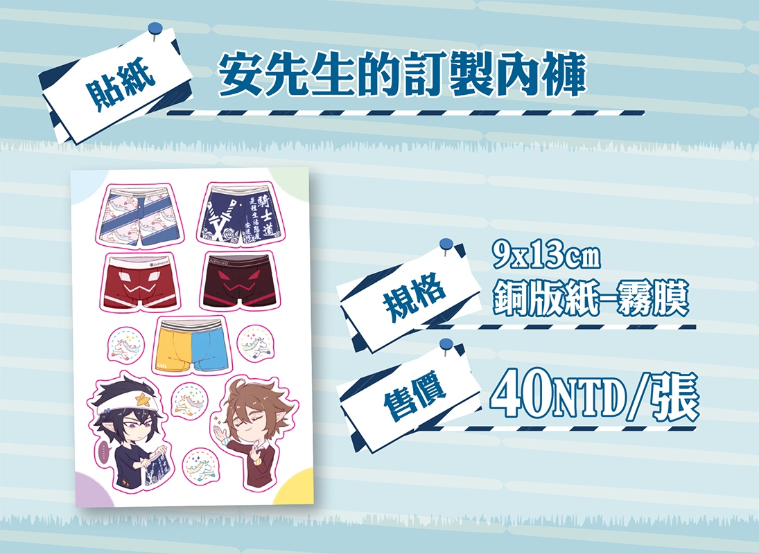 內褲貼紙