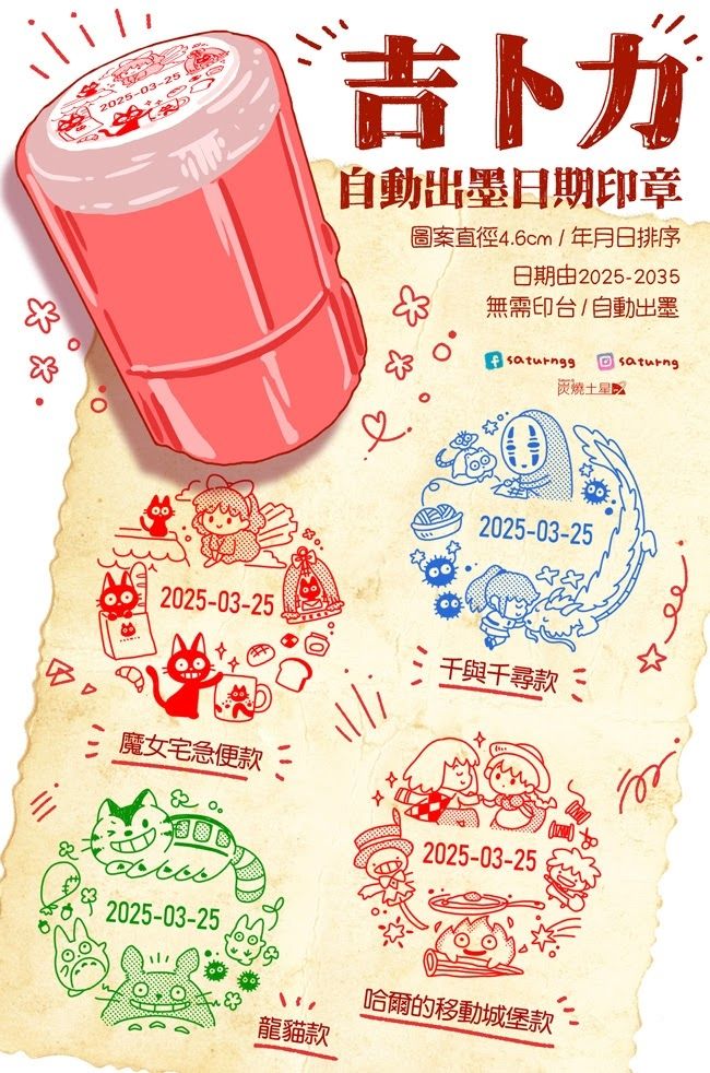 吉卜力日期印