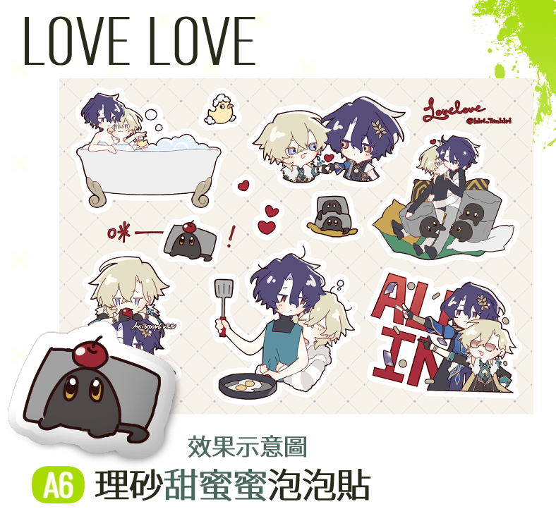 【理砂】Love Love【泡泡貼】