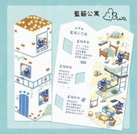 藍貓公寓_綠苔丘::藍貓公寓