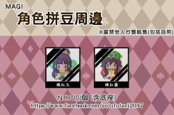 《MAGI》角色拼豆《練紅玉&練紅霸》