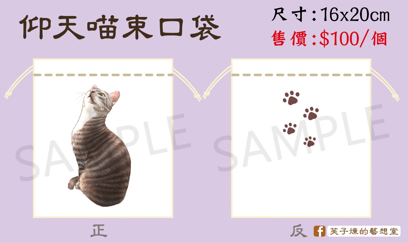 仰天喵束口袋