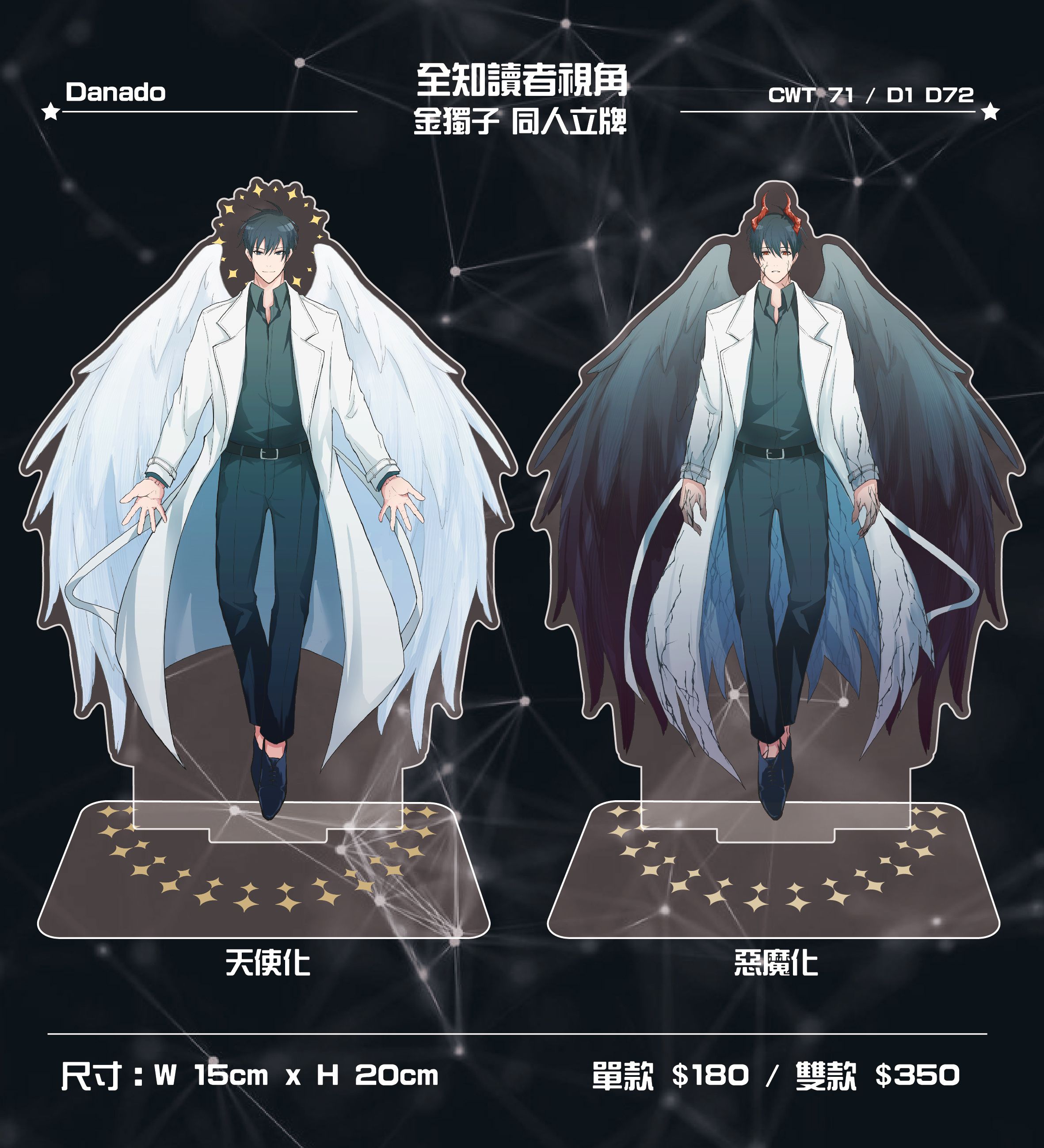 全知讀者視角_金獨子壓克力立牌 天使&amp;惡魔