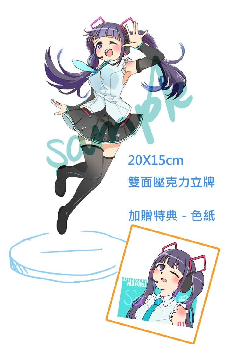 初音真晝 大立牌