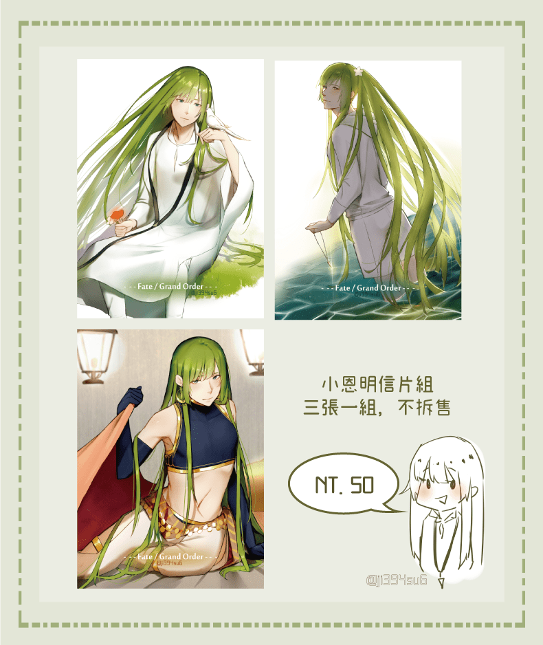 【FGO】小恩明信片組(三款)