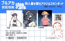 【月貓創意】蔚藍檔案 竜華妃咲 竜華妃姬 竜華キサキ 同人換衣立牌