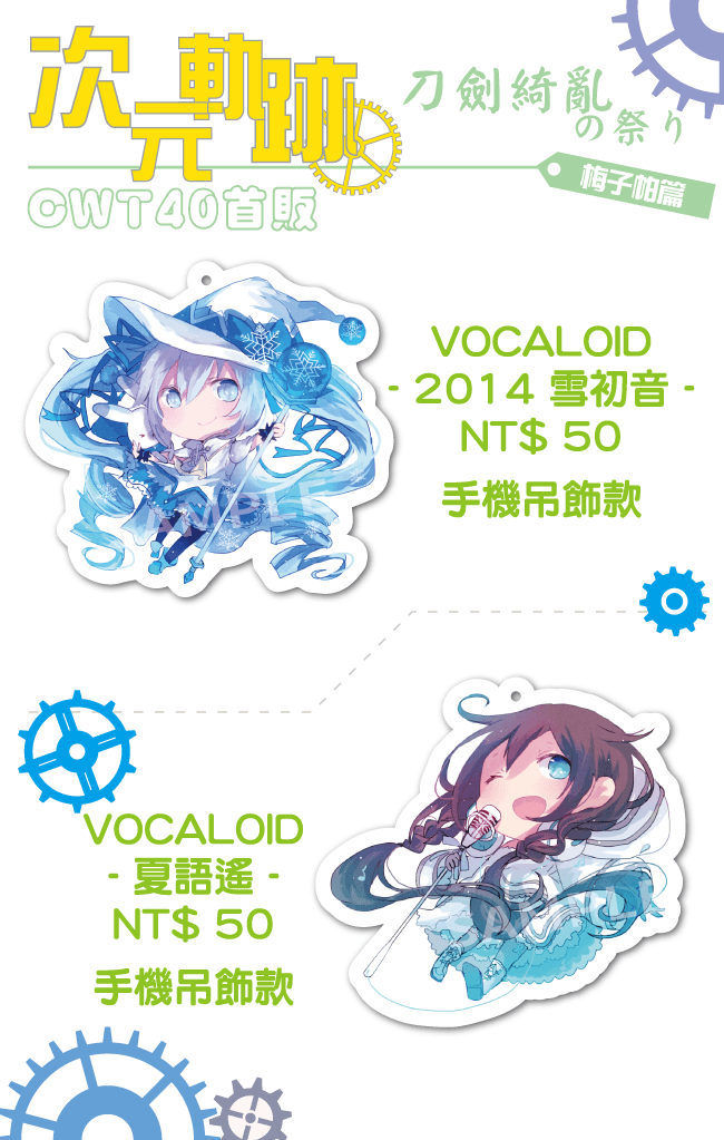VOCALOID 2014 雪初音 / 夏語遙
