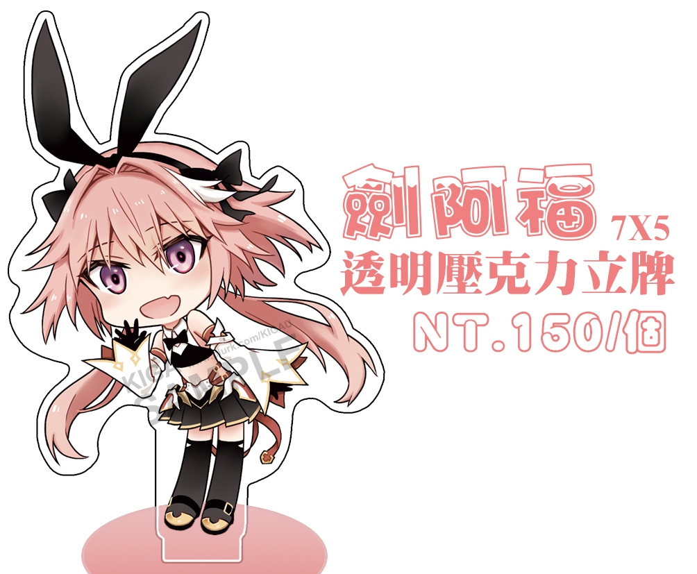FGO 阿斯托爾福(劍阿福) 雙面立牌