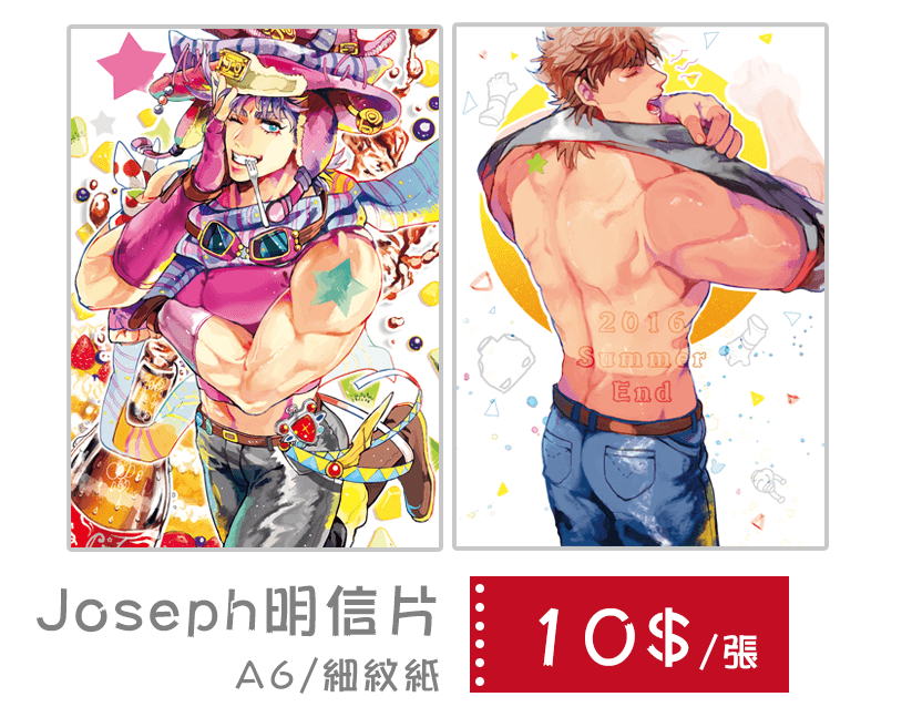 Joseph 明信片