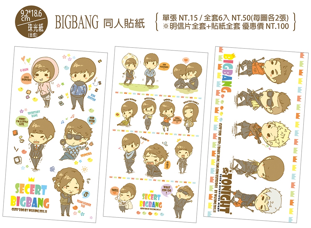 BIGBANG 同人貼紙