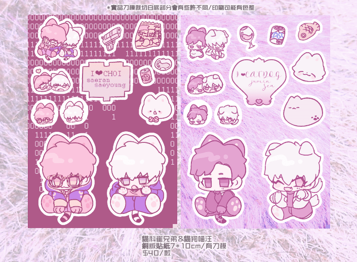 【MysticMessenger(神秘信使)】貓科崔兄弟&貓狗喵汪 銅版貼紙