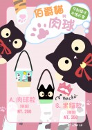 伯爵貓與肉球的場地♥原創手搖杯套♥貓奴製造♥