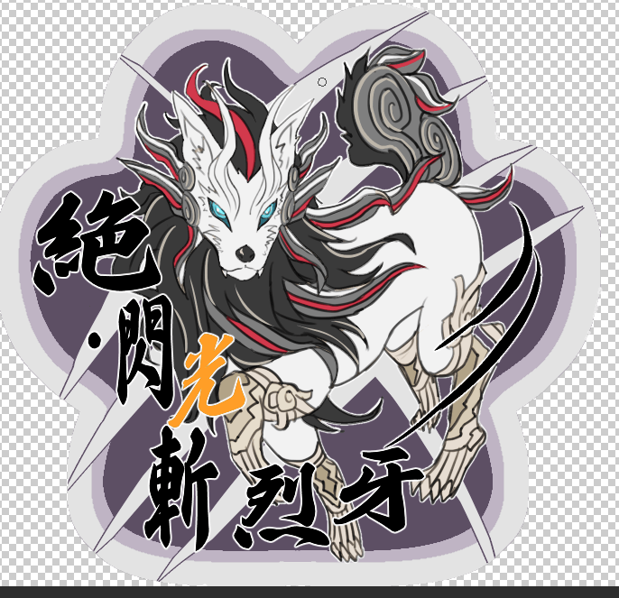 [真女神轉生5]帥氣汪汪早太郎浮雕木片
