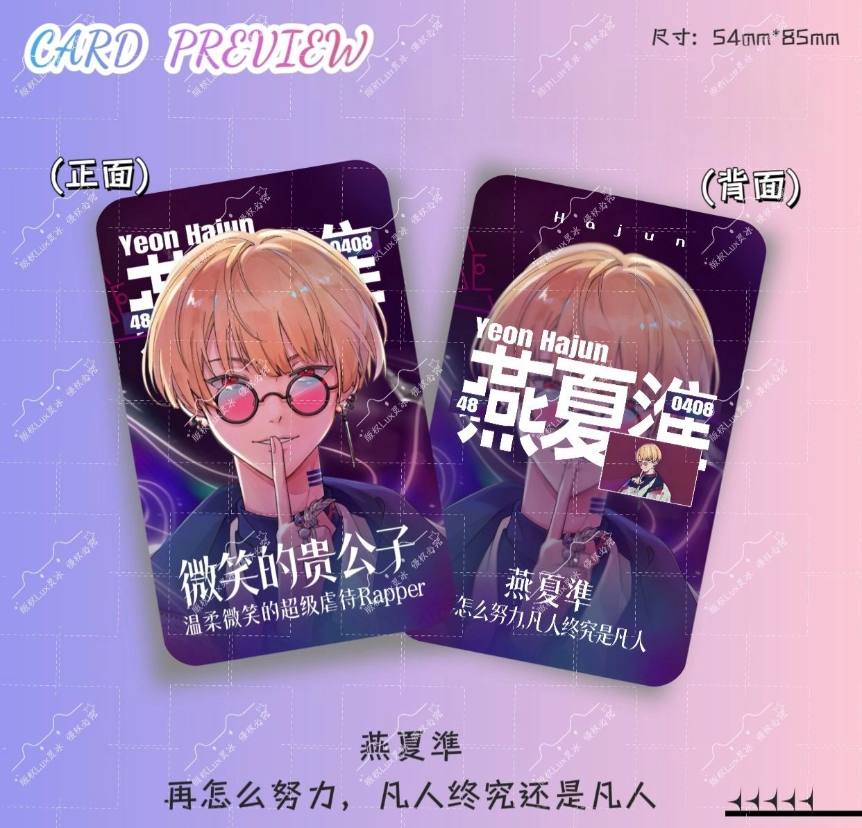 【燕夏準】小卡