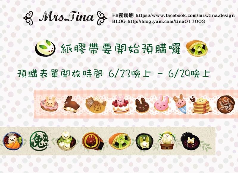 甜點兔&amp;和風兔紙膠帶